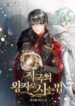 1650981084_how-to-live-as-the-enemy-prince