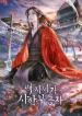 1700643807_the-terminally-ill-young-master-of-the-baek-clan