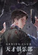 genius-club