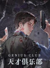 genius-club